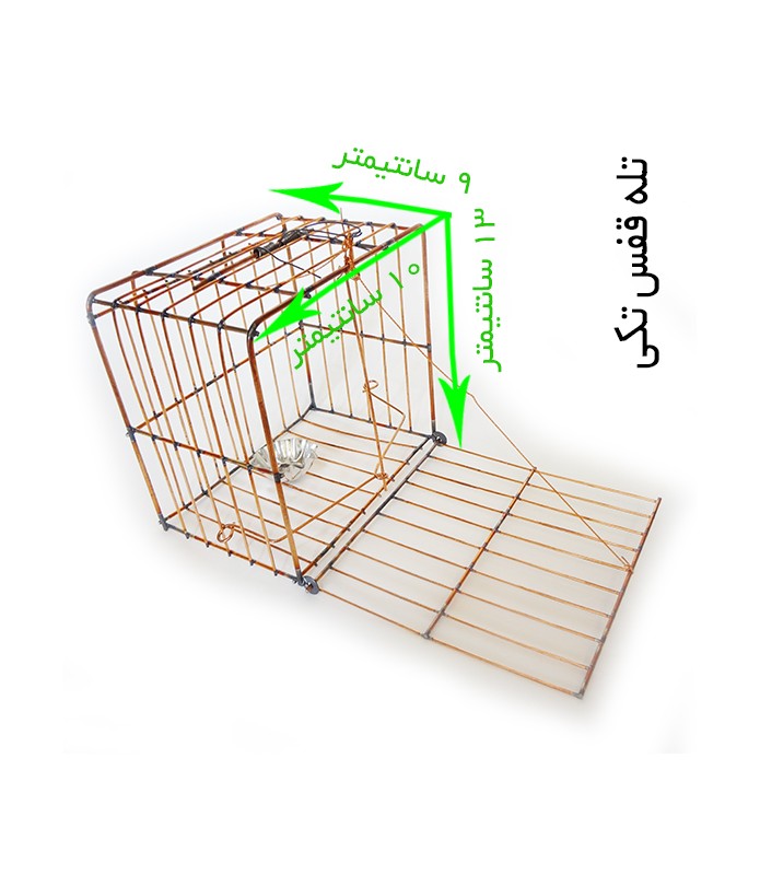 قفس تک تله پرندگان